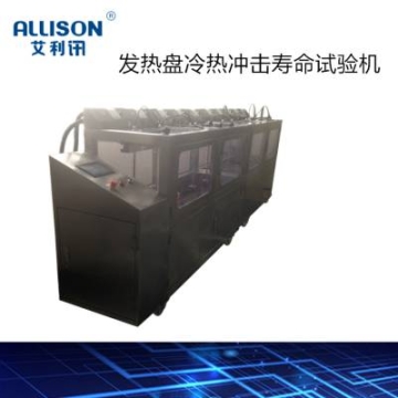 發(fā)熱盤冷熱沖擊壽命試驗機(jī)廠家直銷定制家用電器檢測設(shè)備