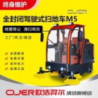 歐潔羿爾 電動(dòng)全封閉三輪駕駛式掃地車清掃車掃地機(jī)M5 工廠廠房清潔落葉灰塵清掃 石家莊廊坊