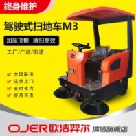 歐潔羿爾 帶頂棚駕駛式掃地車M3 掃地噴霧控塵工廠小區(qū)物業(yè)清潔地面 石家莊鄭州北京