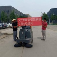 歐潔羿爾 駕駛式電動(dòng)清掃車橘色款灰色款 雙邊刷 工廠學(xué)校小區(qū)車站 清掃地面灰塵落葉垃圾