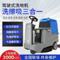 駕駛式洗地機工業(yè)商用工廠車間商場車庫洗地車電動清掃車掃地車