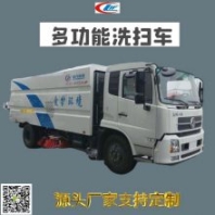 洗掃車-東風(fēng)天錦8噸環(huán)衛(wèi)清掃車,程力汽車集團(tuán)供應(yīng)衛(wèi)生清潔設(shè)備