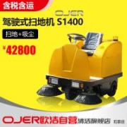歐潔羿爾 S 1400駕駛式掃地車(chē), 電動(dòng)清掃車(chē) 園區(qū)物業(yè)地面清掃設(shè)備