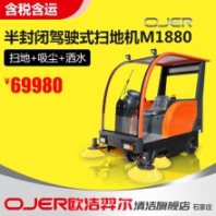 歐潔羿爾 OJER -M1880 駕駛式掃地機(jī) 清掃車(chē) 河北掃地車(chē)供應(yīng)
