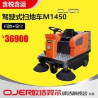 歐潔羿爾 OJER 小型駕駛式掃地車M1450 掃地機(jī) 掃路機(jī) 清掃車
