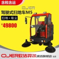 歐潔羿爾 電動全封閉駕駛式掃地車M5 工廠清掃車 柏油路瀝青路石磚路面