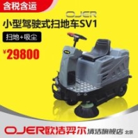 歐潔羿爾 OJER 小型駕駛式掃地車SV1 掃地機(jī) 掃路機(jī) 清掃車