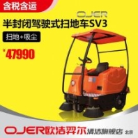 歐潔羿爾 OJER 小型半封閉駕駛式掃地車SV3 掃地機(jī) 掃路機(jī) 清掃車