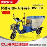 石家莊供應歐潔HW 001電動保潔車 環(huán)衛(wèi)車 物業(yè)保潔垃圾車