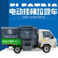 電動四輪垃圾側(cè)裝車 掛桶垃圾車清運車 新能源自卸式垃圾運輸車