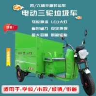 自卸式 移動便攜三輪清運垃圾車 全封閉環(huán)保雙桶清理車