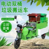 三輪小型自動雙桶垃圾車 電動式 不銹鋼環(huán)衛(wèi)自卸轉運車