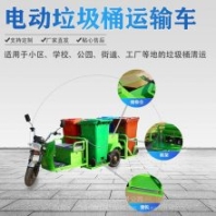 垃圾轉(zhuǎn)運車 保潔垃圾桶運輸車 小型環(huán)衛(wèi)垃圾桶清運車