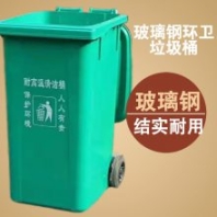 永強(qiáng) 240L玻璃鋼環(huán)衛(wèi)垃圾桶 戶外廚余垃圾箱 環(huán)保公園小區(qū)果皮箱