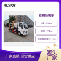 小型四輪掛桶自裝卸車 側(cè)裝餐廚生活垃圾桶120ml240ml 程力專汽