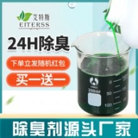 廣東招商垃圾桶植物型祛味處理除臭劑消毒驅(qū)除異味