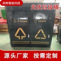 四兩 環(huán)衛(wèi)垃圾桶 光伏智能感應(yīng)垃圾箱 煙霧報警 語音播報
