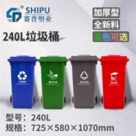 240L塑料垃圾桶分類垃圾桶掛車桶 公共環(huán)衛(wèi)垃圾桶