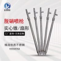 銳澤 FM垃圾焚燒爐脫硝脫硫降溫冷卻噴槍生產定制