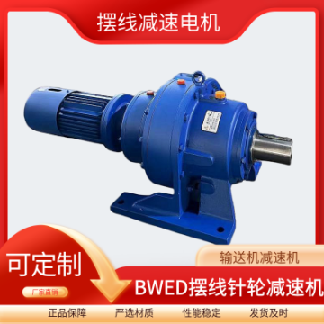 輸送設(shè)備用BWED74-289-11KW擺線減速電機(jī) 結(jié)構(gòu)緊湊易維護(hù)
