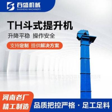 TH鏈條式斗式提升機(jī) 礦粉化工原料輸送設(shè)備 垂直上料機(jī)