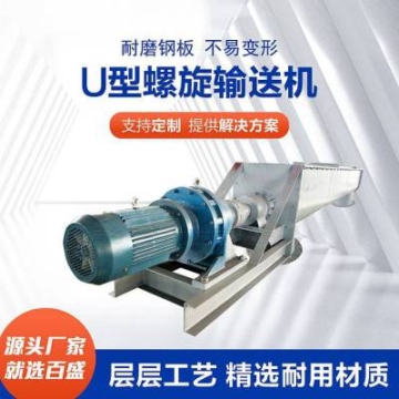 U型螺旋輸送機(jī) 輸送水泥絞龍上料機(jī) 污泥輸送設(shè)備