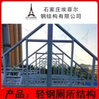 輕鋼廁所結(jié)構(gòu) 重量輕強(qiáng)度大結(jié)構(gòu)穩(wěn)固 室外環(huán)保 埃菲爾