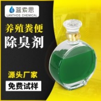藍索思化糞池除臭劑 廁所除味劑 環(huán)保植物型除臭劑