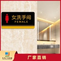 久升亞克力男女洗手間標(biāo)牌 廁所門牌指示牌 橫式貼墻提示牌