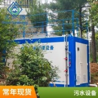 四川20噸農(nóng)村污水處理設備 地埋式一體化生活凈化槽 美麗鄉(xiāng)村廁所