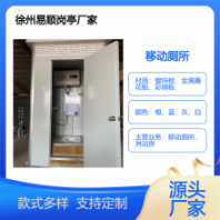 景區(qū)移動(dòng)環(huán)保廁所衛(wèi)生間公園廣場(chǎng)公共廁所工地臨時(shí)淋浴房洗手間