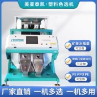 美亞泰凱玻璃碎片色選機塑料分選機超清CCD傳感器精準識別