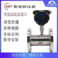斯美特LWGY-40渦輪流量計 DN40防腐流量傳感器