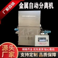 金屬分離機全金屬分選機廢舊不銹鋼篩分提純金屬傳感器識別系統(tǒng)