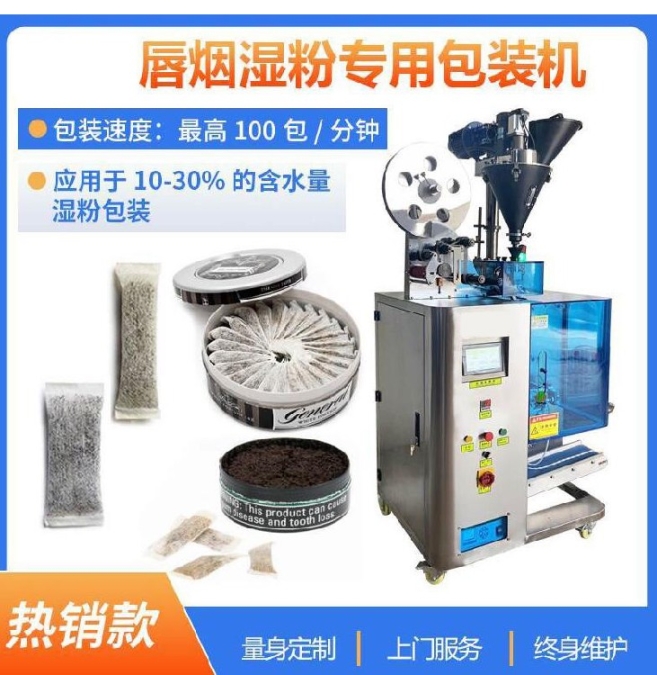 萍鄉(xiāng)口含煙包裝設備