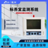 濟(jì)南拓興養(yǎng)護(hù)室在線監(jiān)測(cè)系統(tǒng) 拓興TX-YS型號(hào) 標(biāo)養(yǎng)室監(jiān)測(cè)聲光報(bào)警信號(hào)可接多路傳感器;