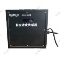 穩(wěn)定可靠粉塵濃度傳感器 按需采購粉塵濃度傳感器 GCG1000粉塵濃度傳感器