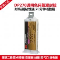 原裝正品3MDP270膠水 黑色 環(huán)氧樹脂AB膠 醫(yī)用傳感器電子零件封裝
