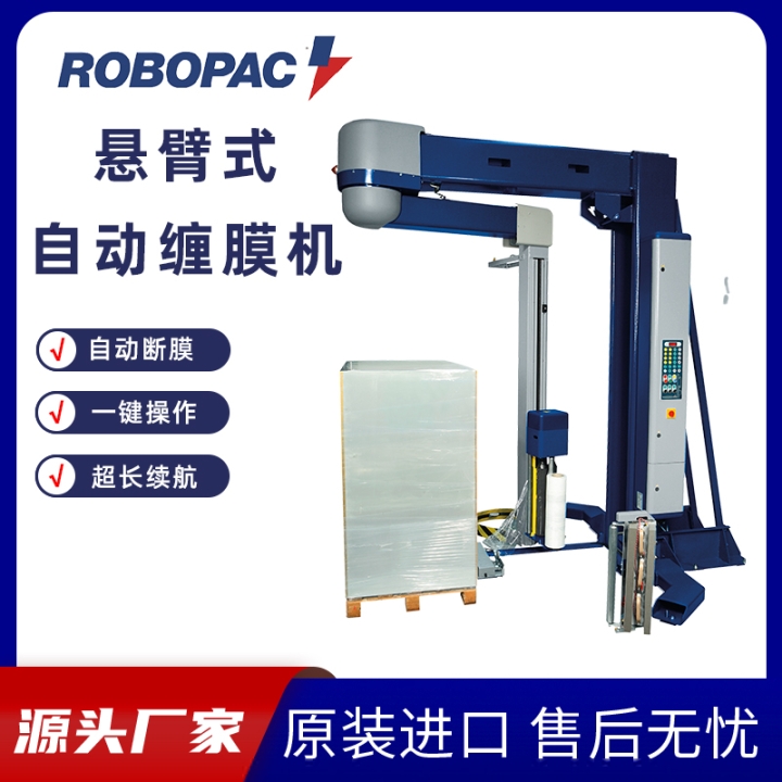 意大利ROBOPAC半自動(dòng)旋臂式纏繞膜機(jī)裹包機(jī)打包機(jī)