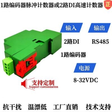 編碼器脈沖計(jì)數(shù)/2路DI高數(shù)計(jì)數(shù)器,Modbus Rtu遠(yuǎn)程模塊