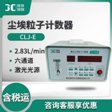 臺式塵埃粒子計數(shù)器 2.83L/min 潔凈室檢測 激光塵埃粒子計數(shù)器