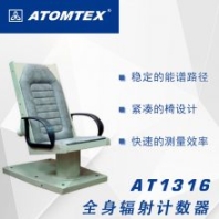 白俄羅斯ATOMTEX AT1316全身輻射計(jì)數(shù)器
