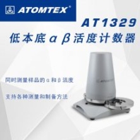 白俄羅斯ATOMTEX AT1329低本底αβ活度計(jì)數(shù)器廠家
