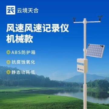 風(fēng)速風(fēng)向記錄儀 云境天合 TH-QC2 機械式風(fēng)速風(fēng)向記錄儀