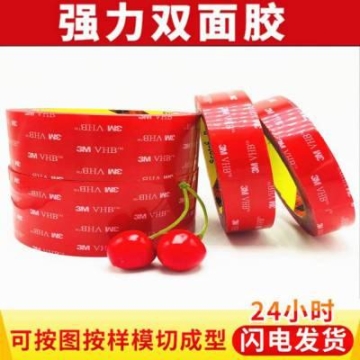 膠帶防水無(wú)痕VHB***雙面膠行車記錄儀ETC掛鉤相框 雙面膠