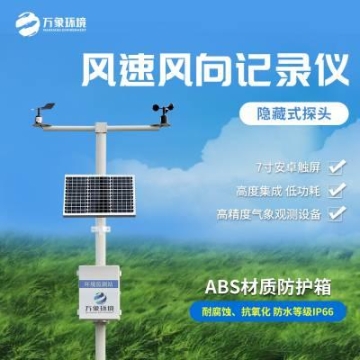 風速風向記錄儀 WX-QC2風速風向測量儀 機械式風速風向記錄儀