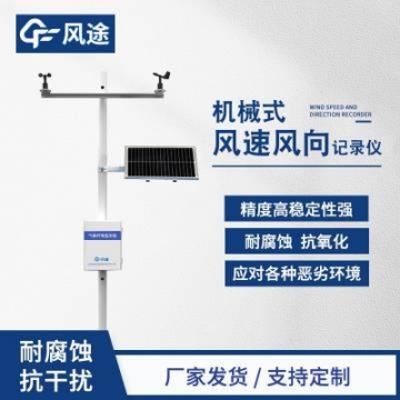 機(jī)械式風(fēng)速風(fēng)向記錄儀 風(fēng)速風(fēng)向測量儀 風(fēng)途科技FT-QC2
