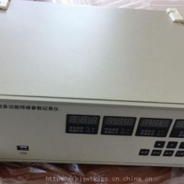 多功能焊接參數(shù)記錄儀 型號:JY-MHJ-2 金洋萬達