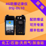 德立創(chuàng)新4G防爆記錄儀DSJ-DL10 化工石油燃氣加油站港口