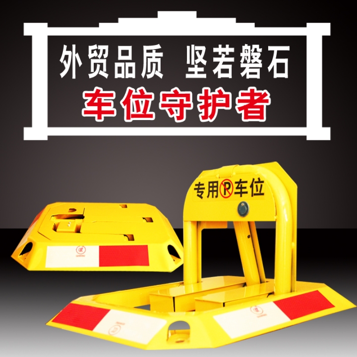 廠家直銷八角車位鎖泊友車位鎖地鎖